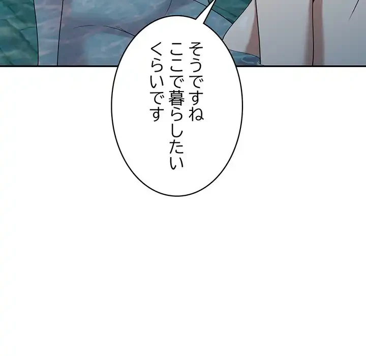 蜜より甘い労働搾取 第29話 - 152