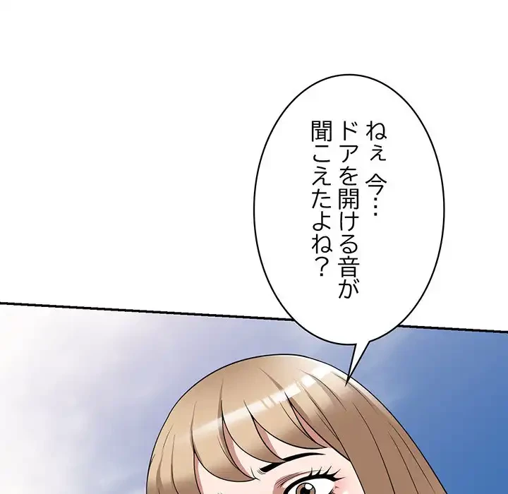 蜜より甘い労働搾取 第29話 - 155