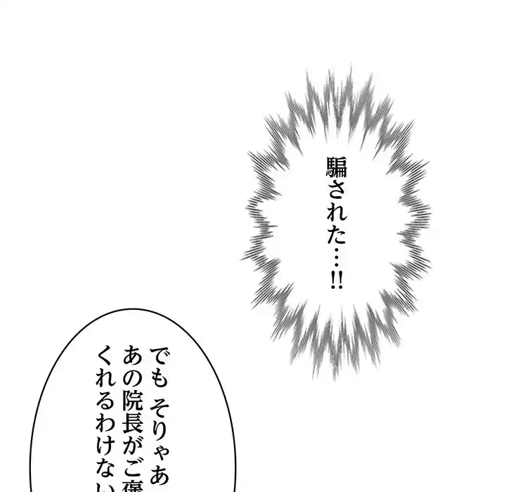 蜜より甘い労働搾取 第30話 - 24