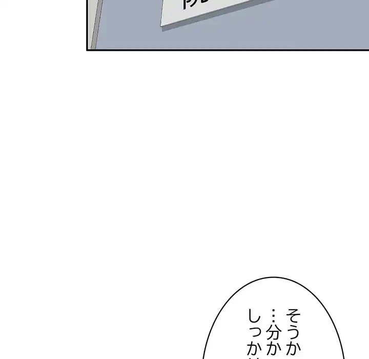 蜜より甘い労働搾取 第30話 - 32