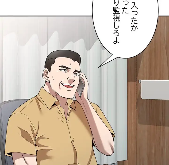 蜜より甘い労働搾取 第30話 - 33