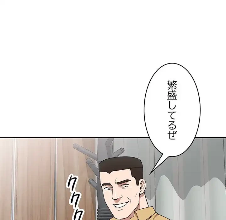 蜜より甘い労働搾取 第30話 - 35