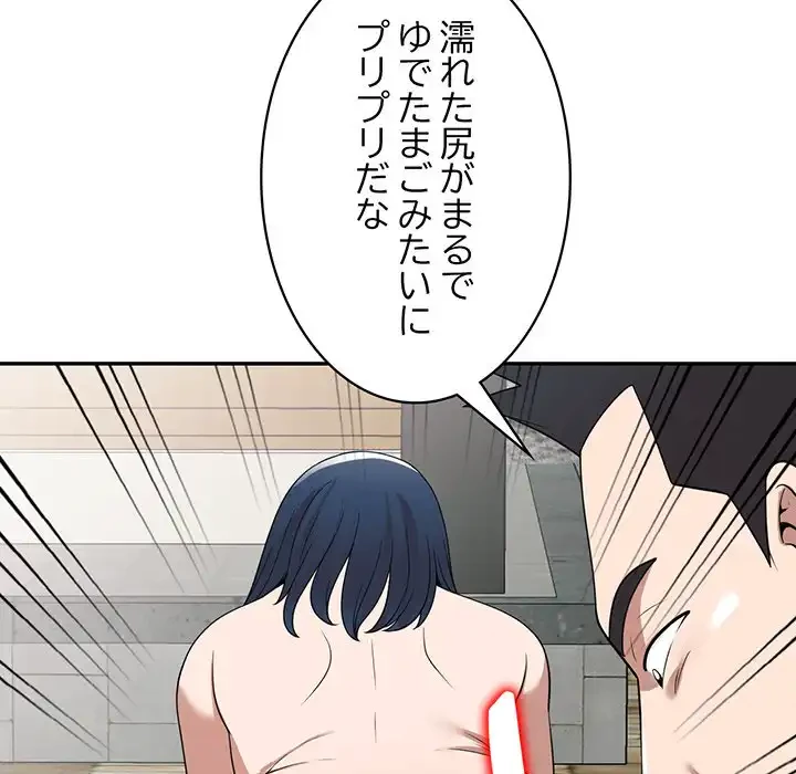 蜜より甘い労働搾取 第30話 - 45
