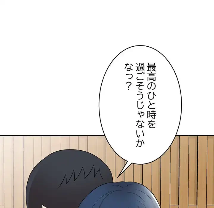 蜜より甘い労働搾取 第30話 - 48