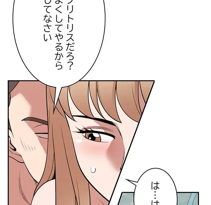 蜜より甘い労働搾取 第30話 - 53