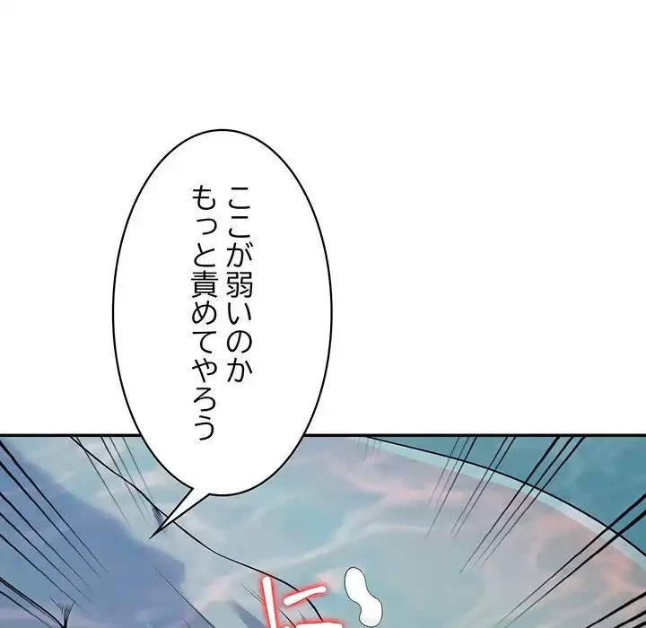 蜜より甘い労働搾取 第30話 - 62
