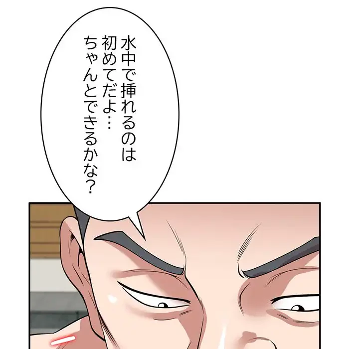 蜜より甘い労働搾取 第30話 - 71