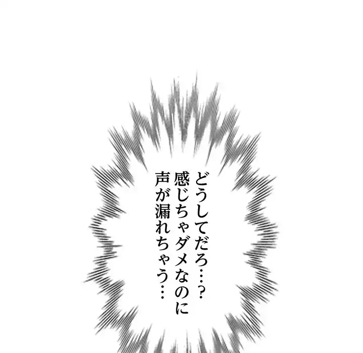 蜜より甘い労働搾取 第30話 - 85