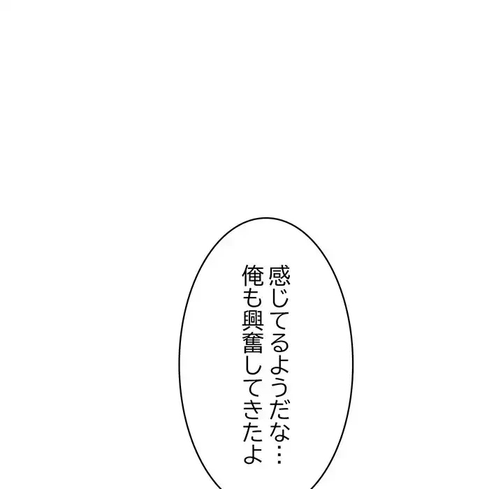 蜜より甘い労働搾取 第30話 - 88