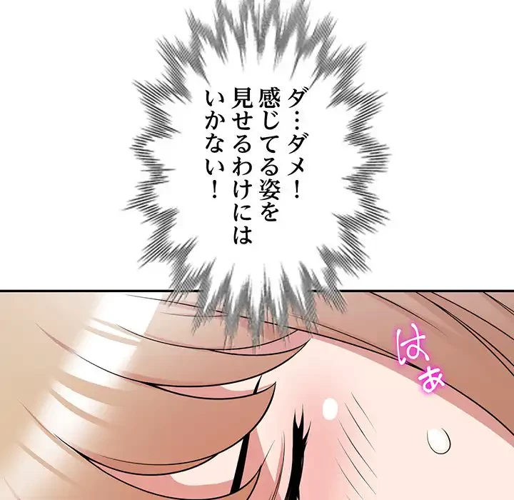 蜜より甘い労働搾取 第30話 - 94