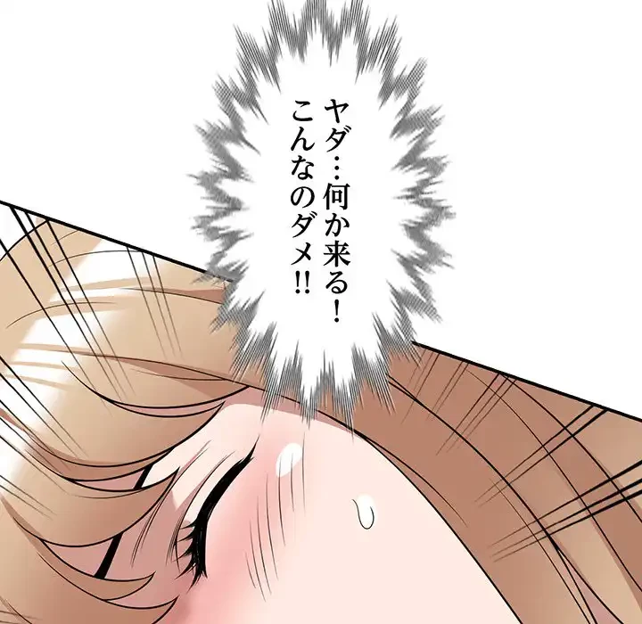 蜜より甘い労働搾取 第30話 - 100
