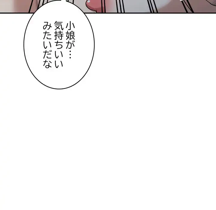 蜜より甘い労働搾取 第30話 - 102