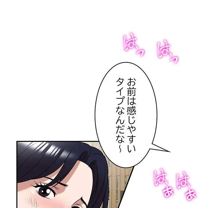 蜜より甘い労働搾取 第30話 - 112