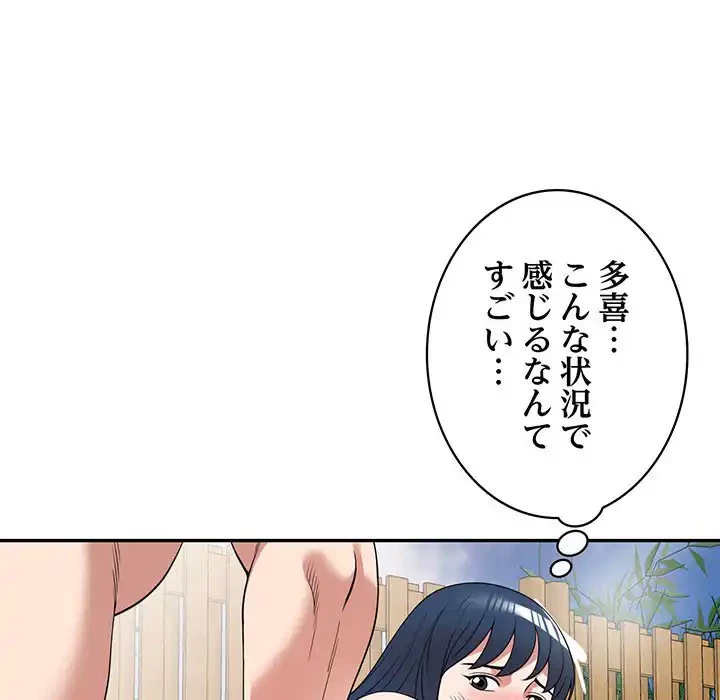 蜜より甘い労働搾取 第30話 - 114