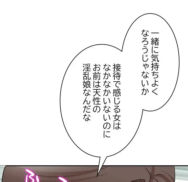 蜜より甘い労働搾取 第30話 - 120
