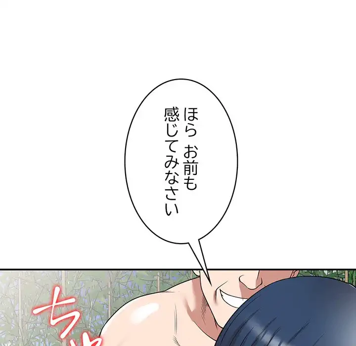 蜜より甘い労働搾取 第30話 - 131
