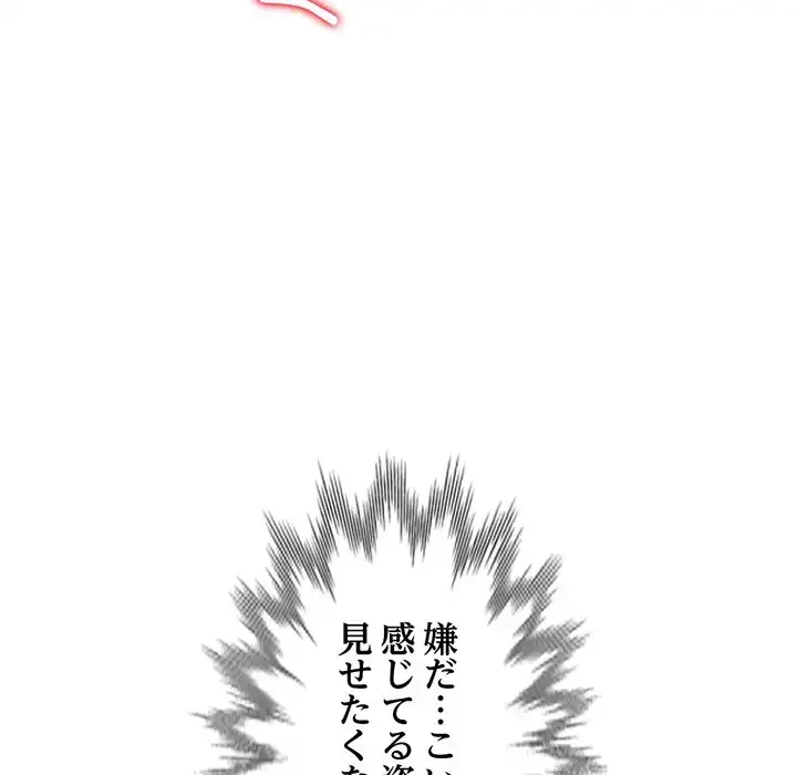 蜜より甘い労働搾取 第30話 - 133