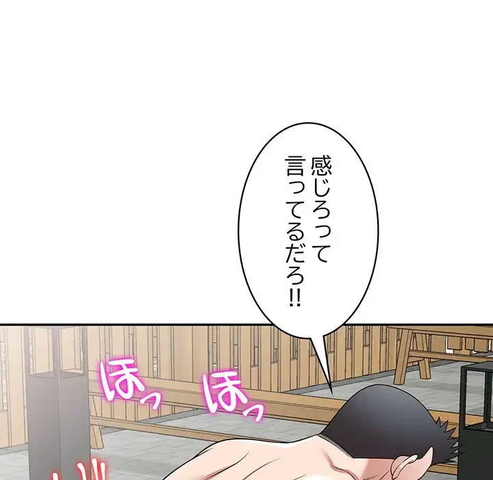 蜜より甘い労働搾取 第30話 - 139