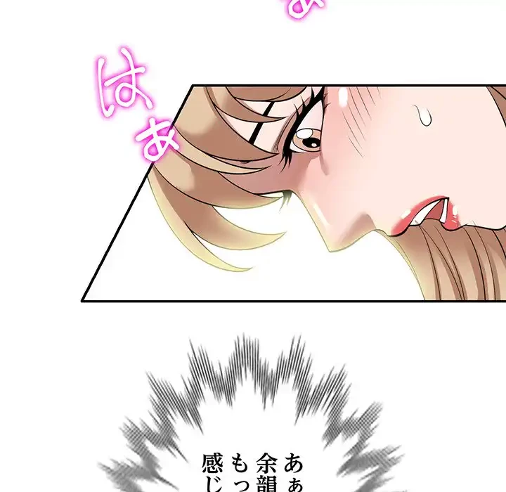 蜜より甘い労働搾取 第30話 - 143