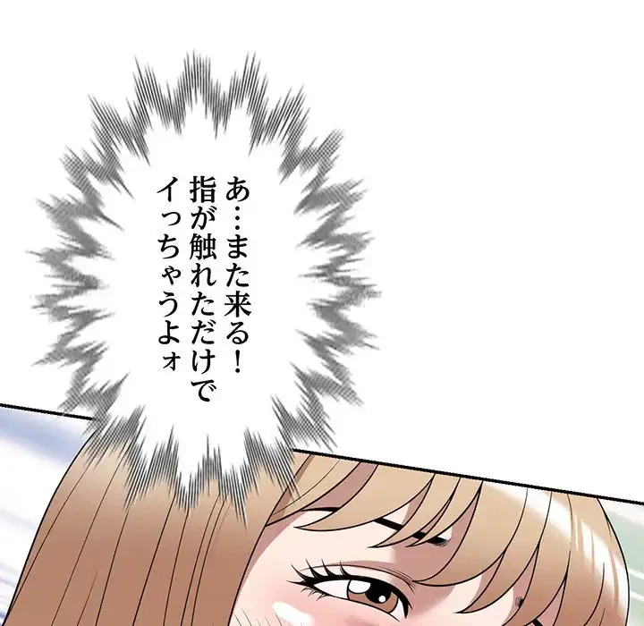 蜜より甘い労働搾取 第30話 - 151