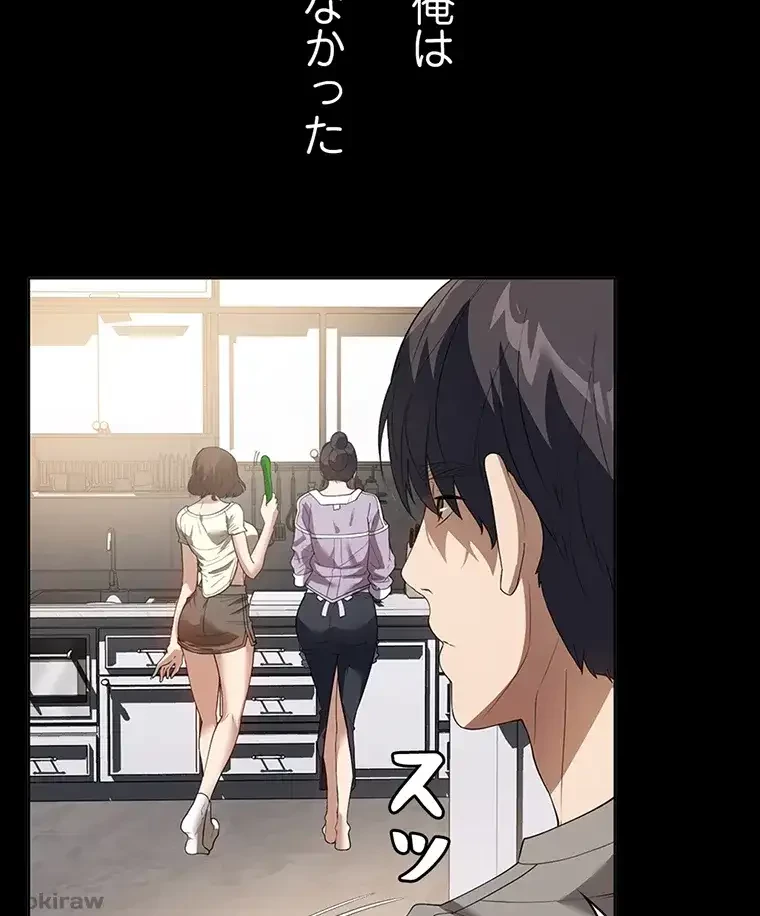 ただで家に置いてくれとは言いません 第30話 - 7