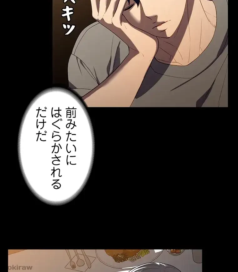 ただで家に置いてくれとは言いません 第30話 - 16