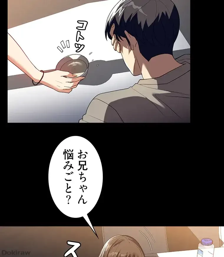 ただで家に置いてくれとは言いません 第30話 - 17