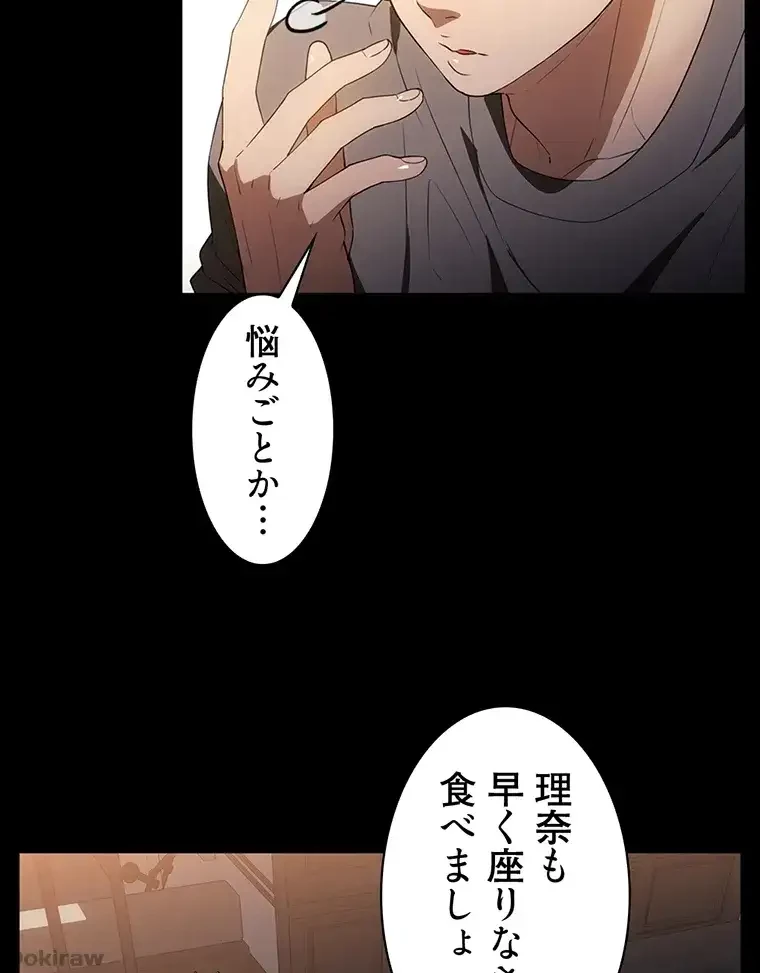 ただで家に置いてくれとは言いません 第30話 - 23
