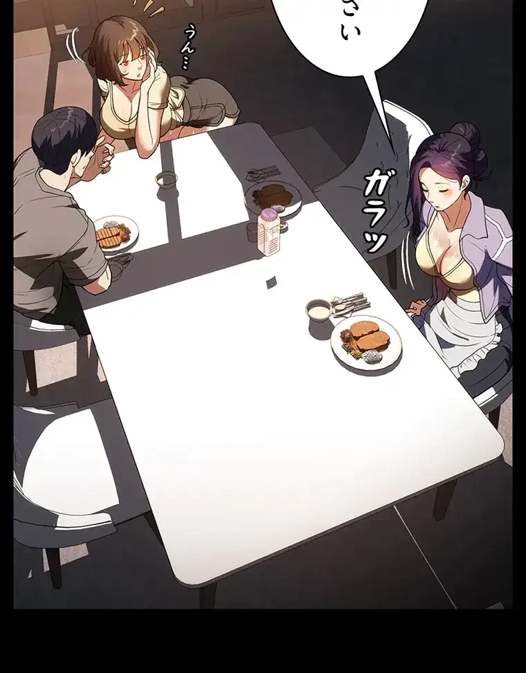 ただで家に置いてくれとは言いません 第30話 - 24