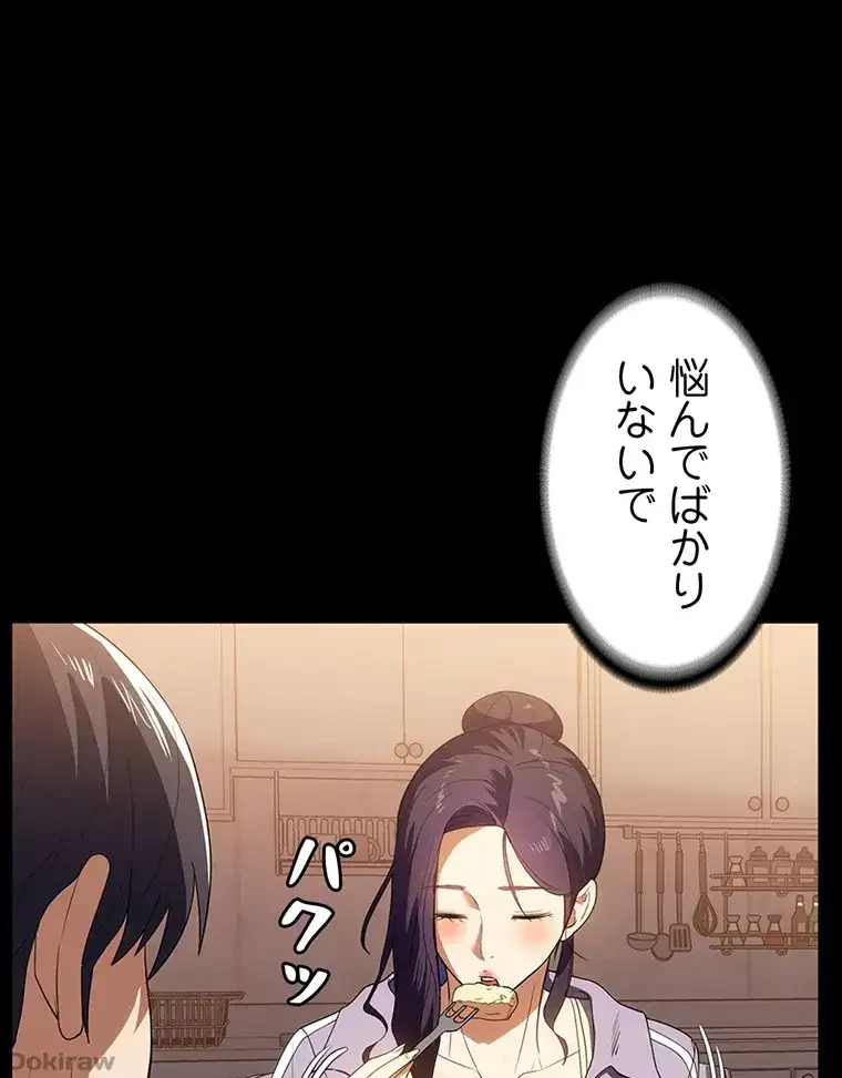 ただで家に置いてくれとは言いません 第30話 - 25