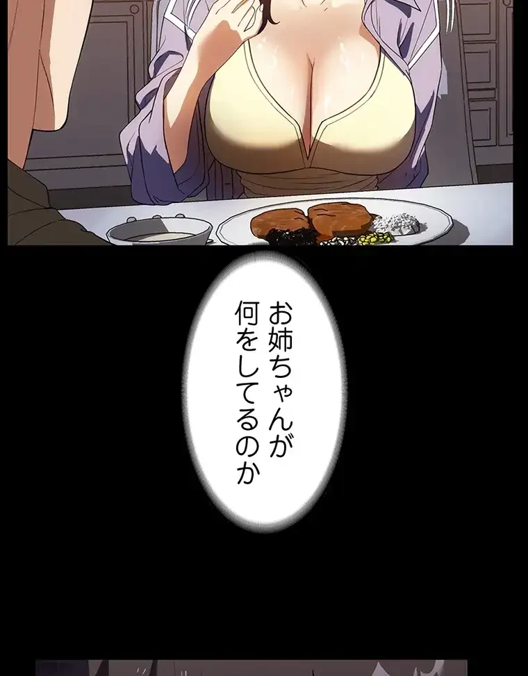ただで家に置いてくれとは言いません 第30話 - 26