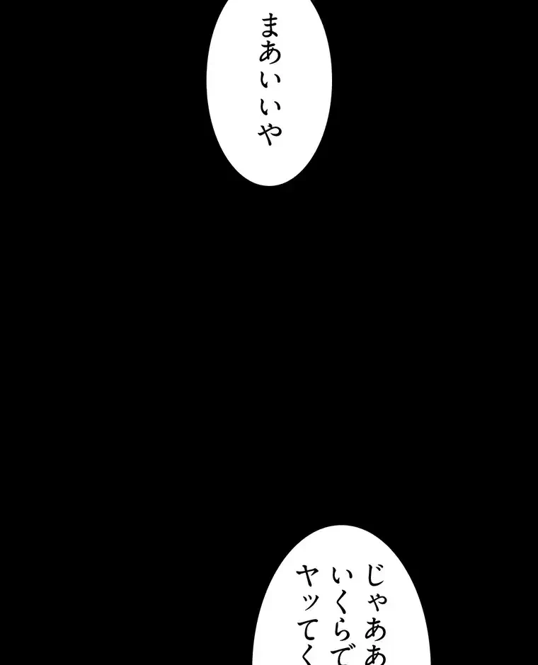 ただで家に置いてくれとは言いません 第30話 - 69