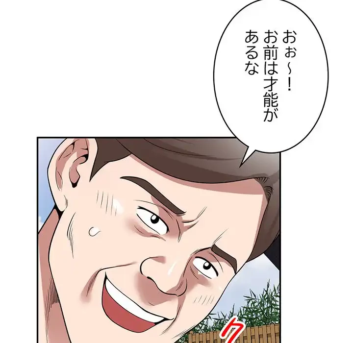 蜜より甘い労働搾取 第31話 - 23