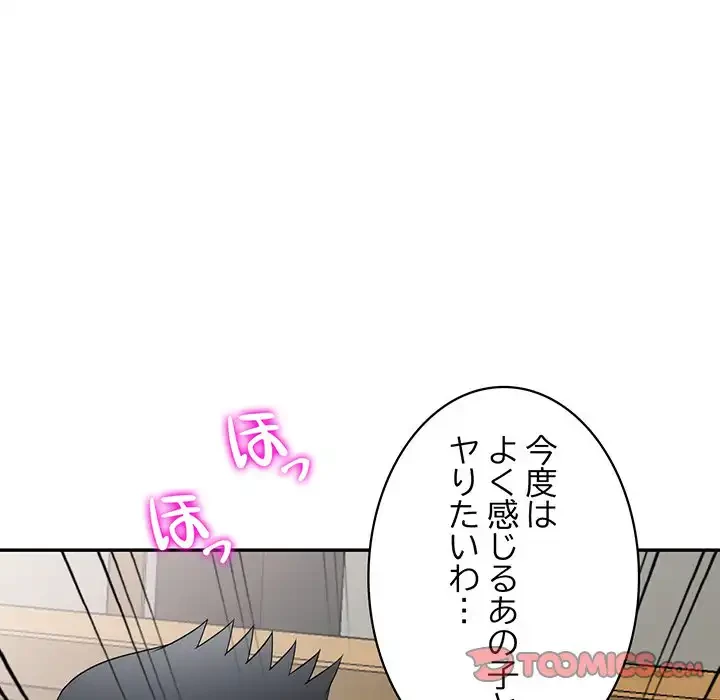 蜜より甘い労働搾取 第31話 - 30
