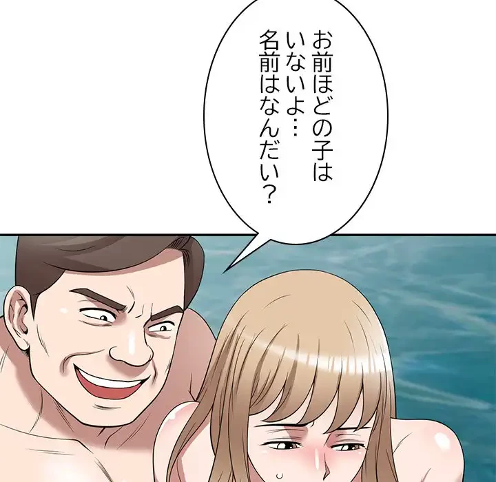 蜜より甘い労働搾取 第31話 - 36