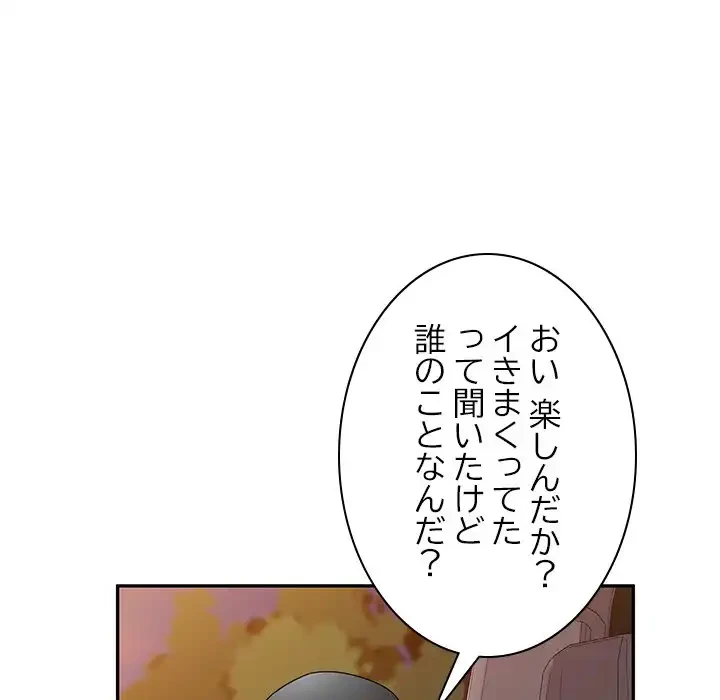 蜜より甘い労働搾取 第31話 - 41