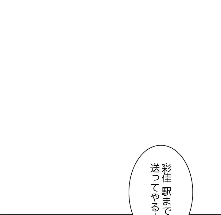 蜜より甘い労働搾取 第31話 - 48