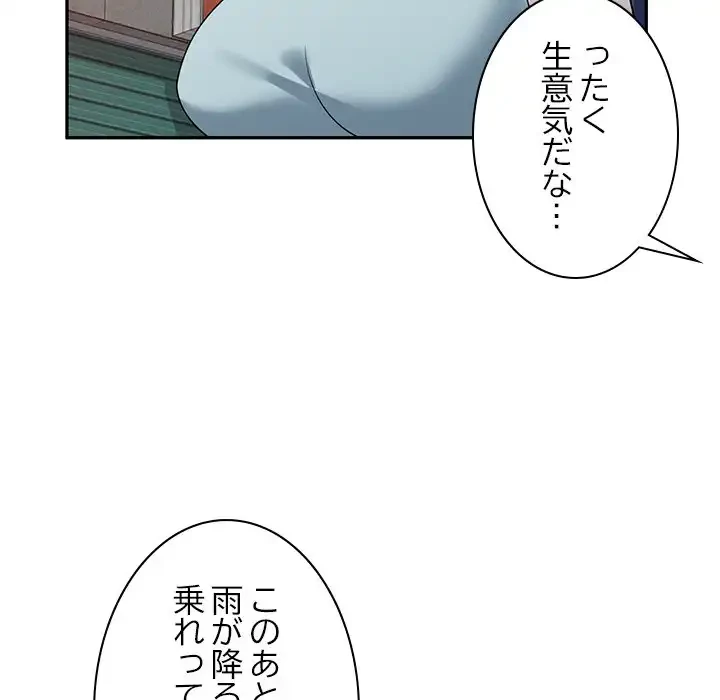 蜜より甘い労働搾取 第31話 - 52