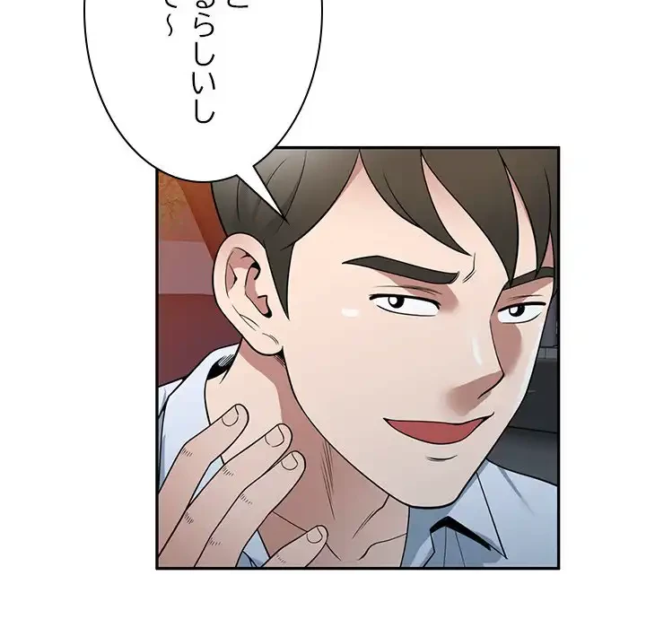 蜜より甘い労働搾取 第31話 - 53