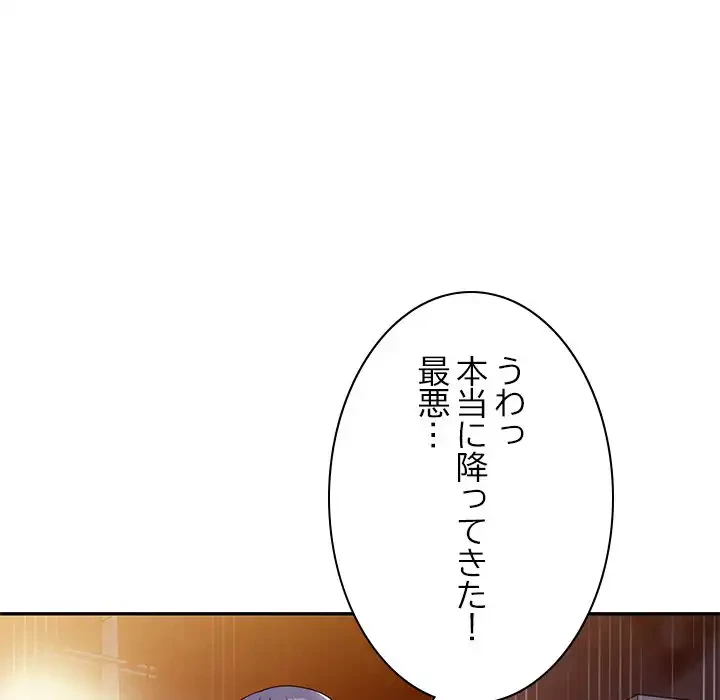 蜜より甘い労働搾取 第31話 - 54