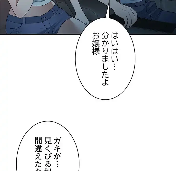 蜜より甘い労働搾取 第31話 - 58