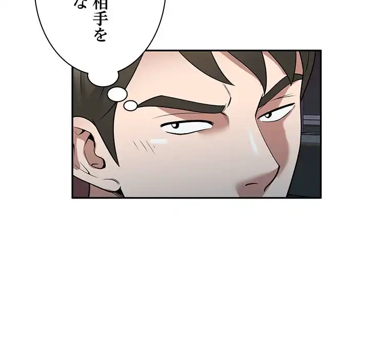 蜜より甘い労働搾取 第31話 - 59