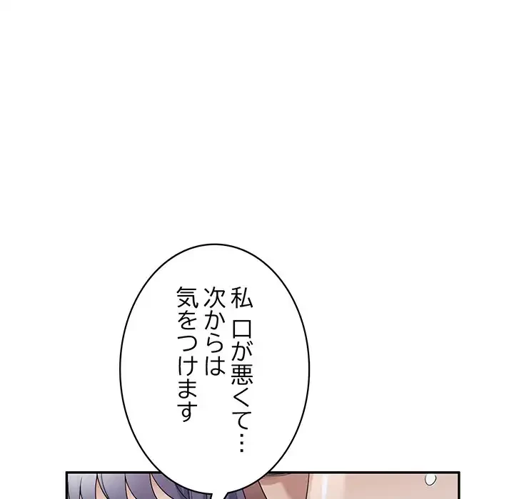 蜜より甘い労働搾取 第31話 - 72