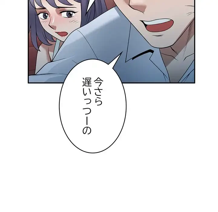 蜜より甘い労働搾取 第31話 - 73