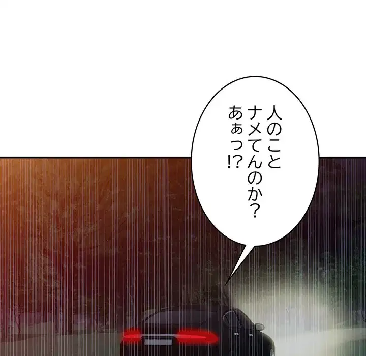 蜜より甘い労働搾取 第31話 - 74