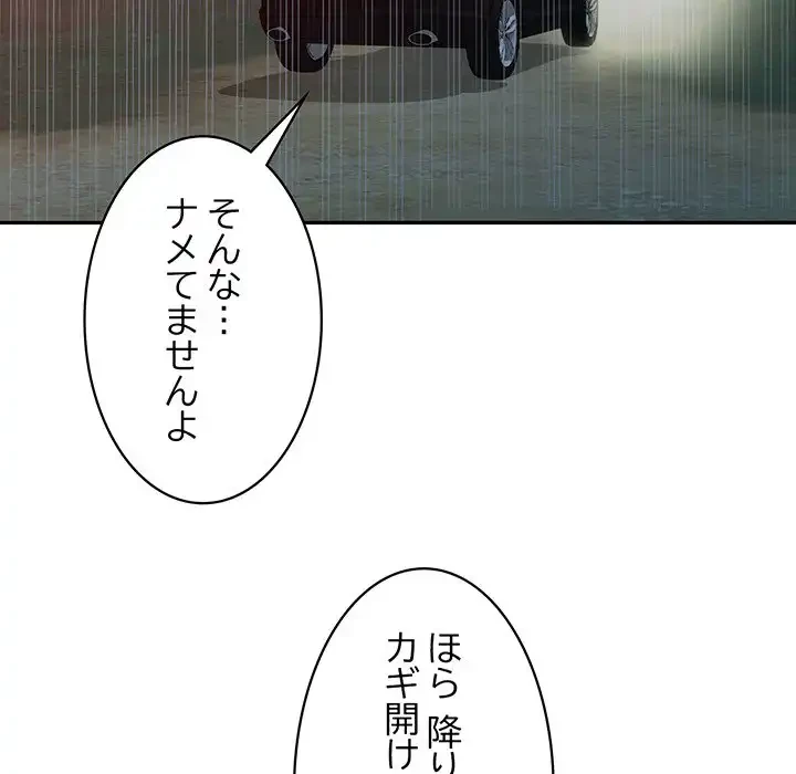 蜜より甘い労働搾取 第31話 - 75