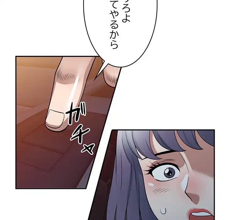 蜜より甘い労働搾取 第31話 - 76