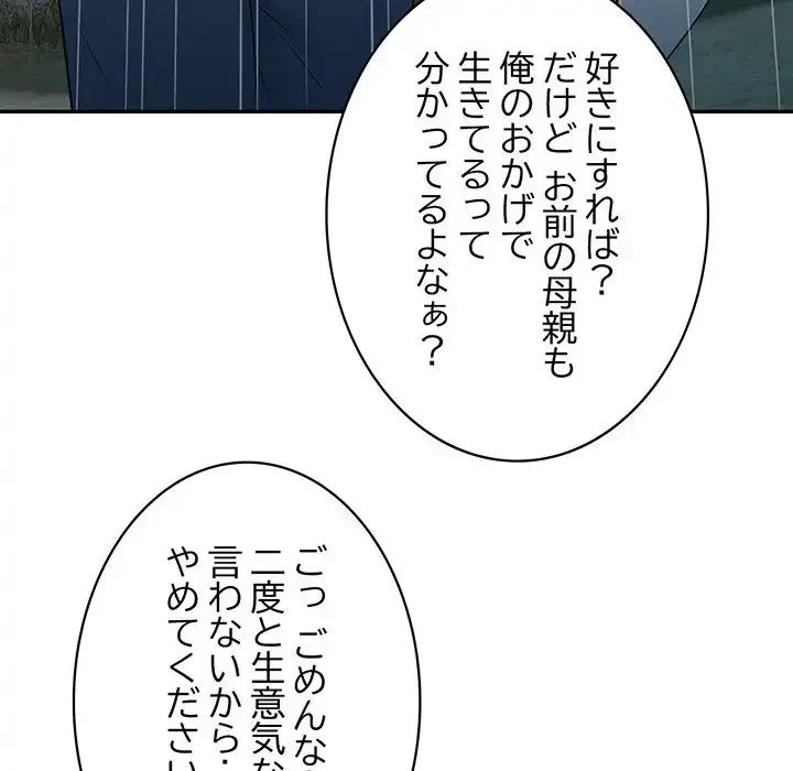 蜜より甘い労働搾取 第31話 - 88
