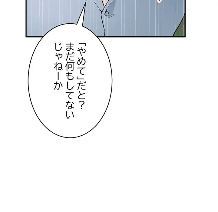 蜜より甘い労働搾取 第31話 - 90