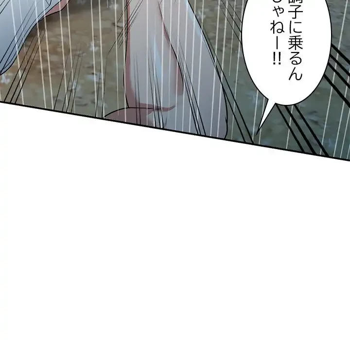 蜜より甘い労働搾取 第31話 - 113